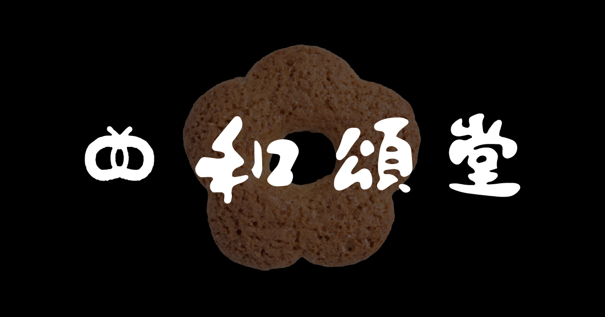 そばぼうろについて｜有限会社和頌堂｜そばぼうろ｜焼き菓子｜京都市中京区
